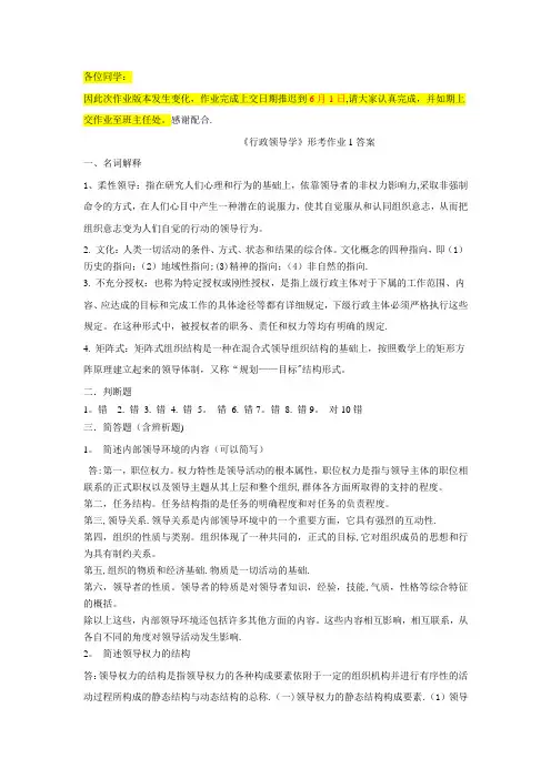 行政领导学形成性考核 最新答案