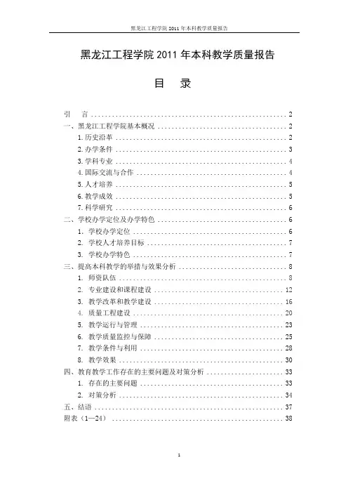 黑龙江工程学院本科教学质量报告2011年