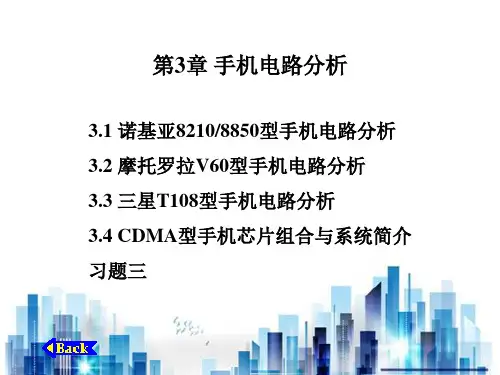 各种手机电路分析(ppt 117页)PPT学习课件