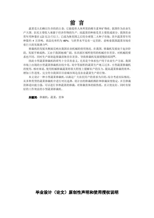 小型蔬菜移栽机说明书毕业设计 精品