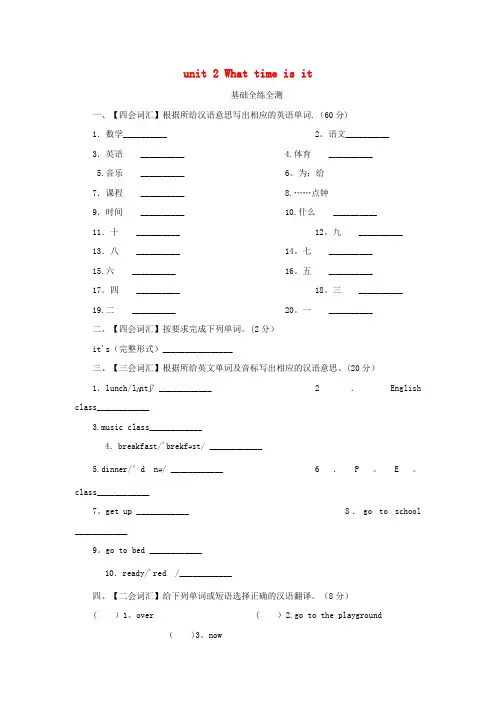 确山县某小学2021年四年级英语下册 Unit 2 What time is it单元测试卷2 人教