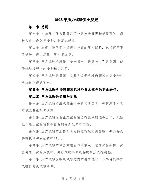 2023年压力试验安全规定