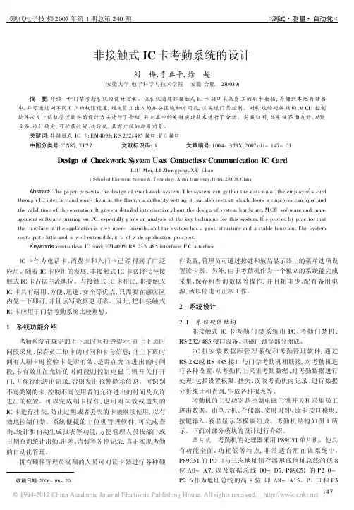 非接触式IC卡考勤系统的设计