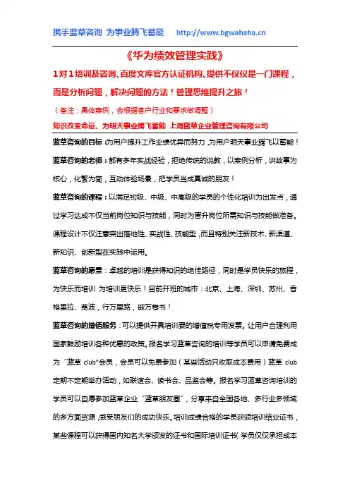 《华为绩效管理实践》课程大纲