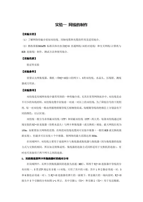 实验一-网线的制作