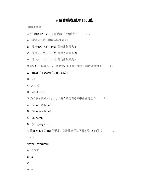 c语言编程题库100题,