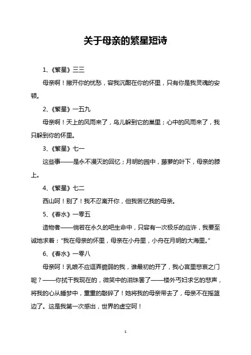 关于母亲的繁星短诗