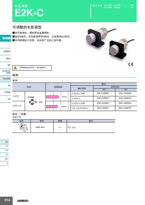 OMRON E2K-C 说明书