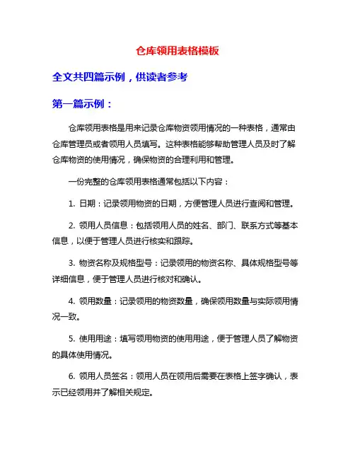 仓库领用表格模板