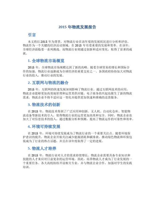 2015年物流发展报告