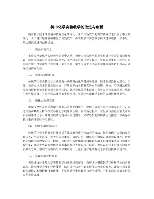 初中化学实验教学的改进与创新