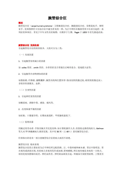 腕管综合征(教学及宣教)