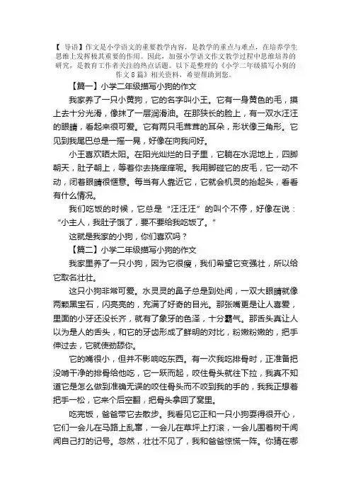 小学二年级描写小狗的作文8篇