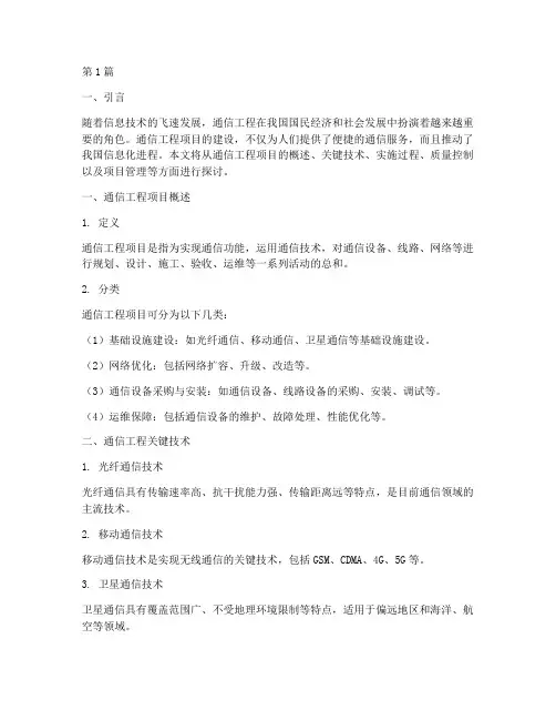 通信工程项目(3篇)