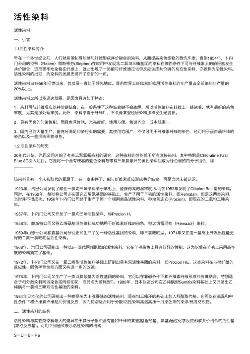 活性染料——精选推荐