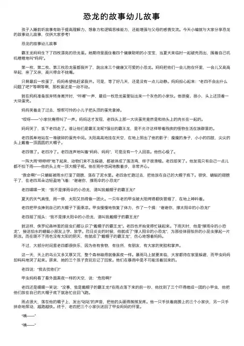 恐龙的故事幼儿故事