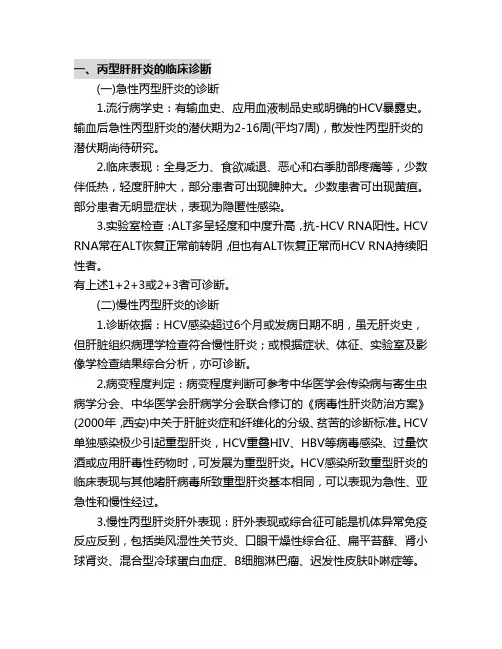 丙型肝炎的诊断