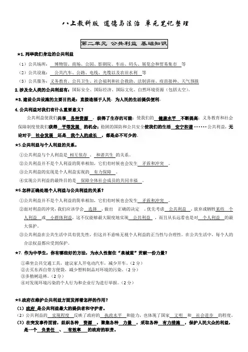 八上教科版 道德与法治 单元知识点整理(第二单元)