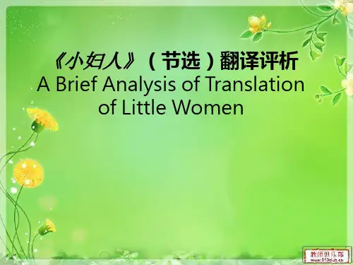 小妇人翻译对比赏析