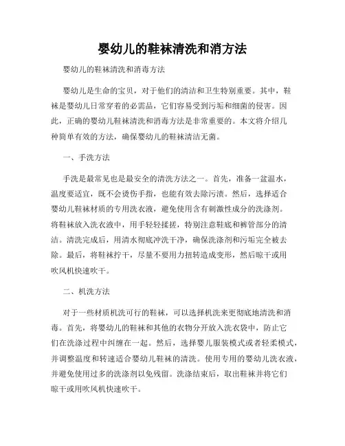 婴幼儿的鞋袜清洗和消方法