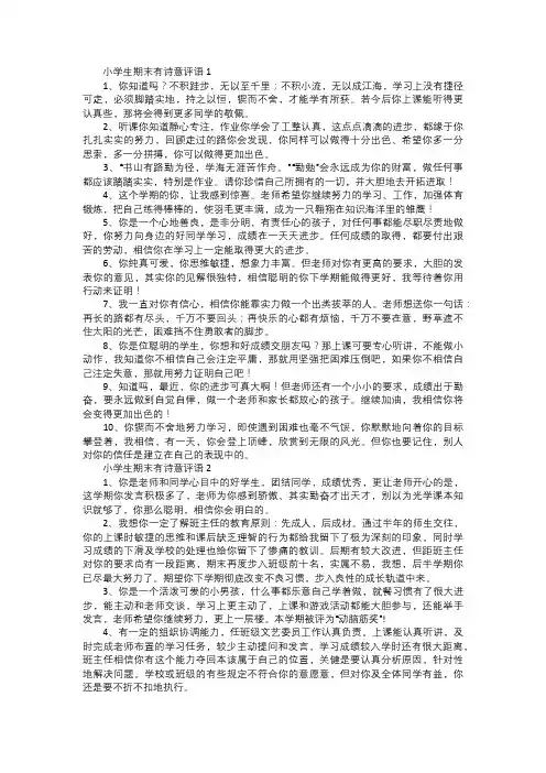 小学生期末有诗意评语
