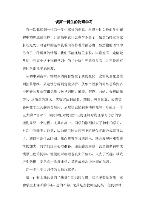 谈高一新生的物理学习