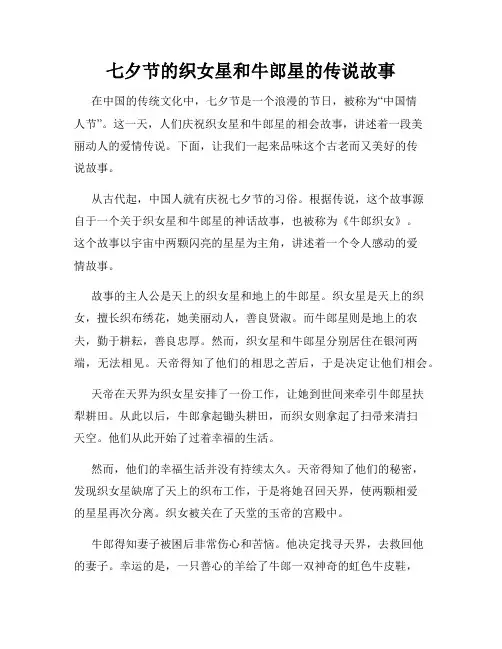 七夕节的织女星和牛郎星的传说故事