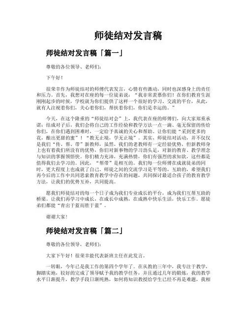 师徒结对发言稿