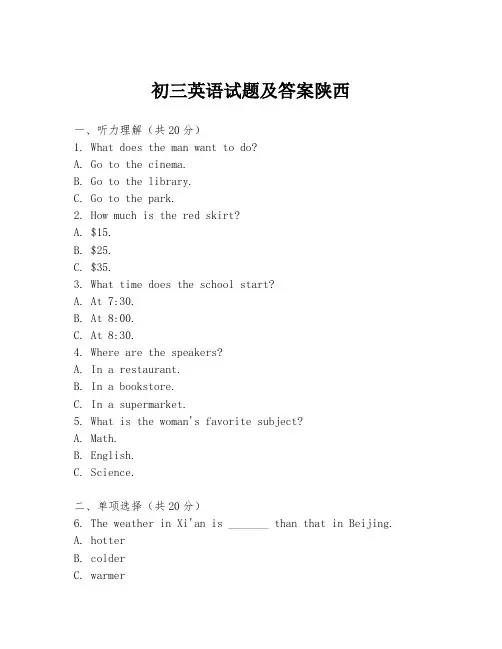 初三英语试题及答案陕西