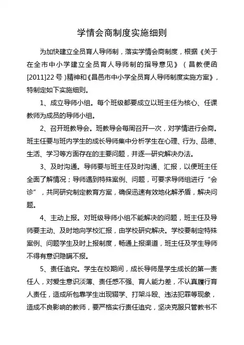 学情会商制度实施细则