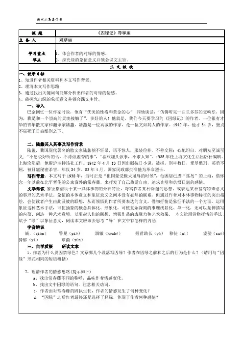 囚绿记导学案