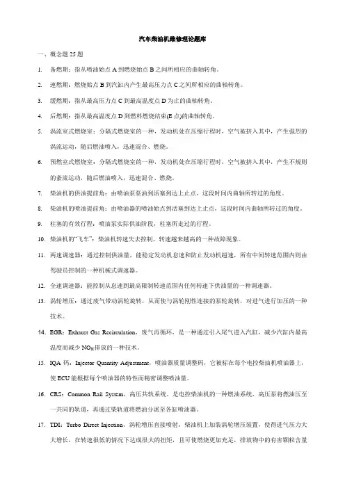 2023年汽车柴油机维修理论题库