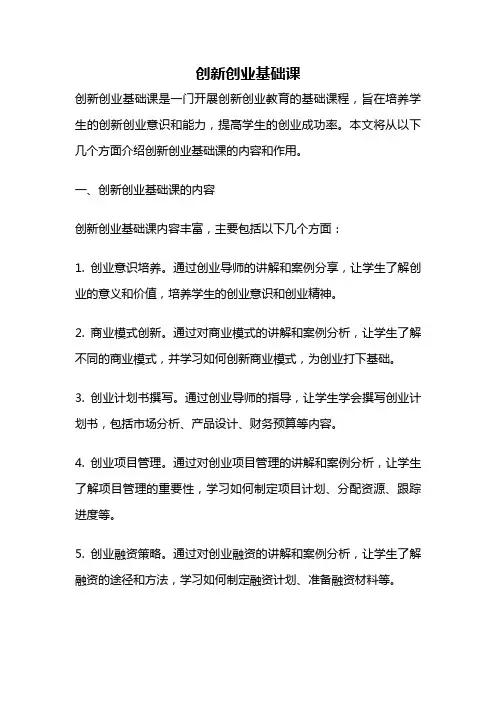 创新创业基础课