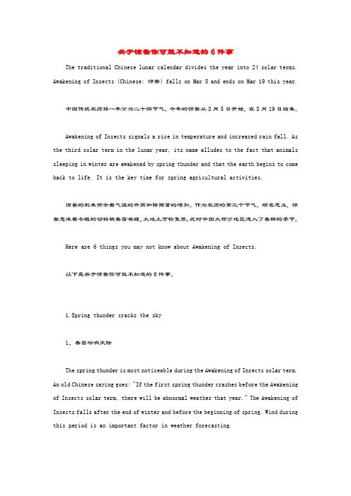 高中英语双语阅读关于惊蛰你可能不知道的6件事素材