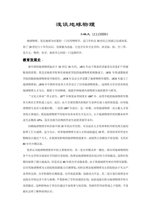 地球物理