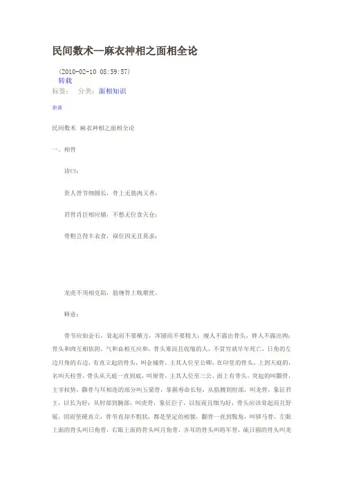 民间数术