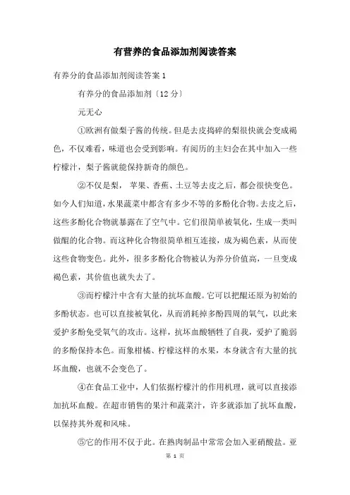 有营养的食品添加剂阅读答案