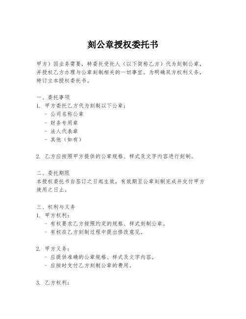 刻公章授权委托书