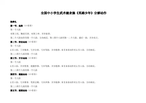 初中武术操英雄少年图解及动作要领说明