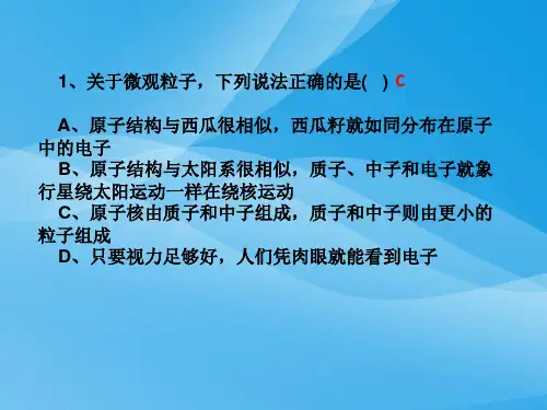 探索微观世界的历程ppt1 北师大版优质课件优质课件