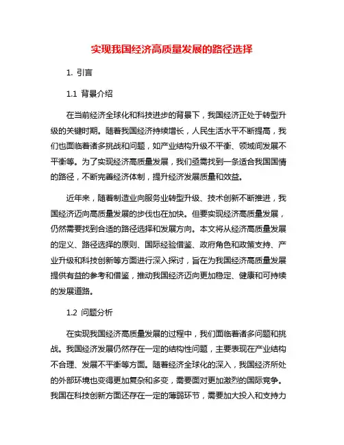实现我国经济高质量发展的路径选择