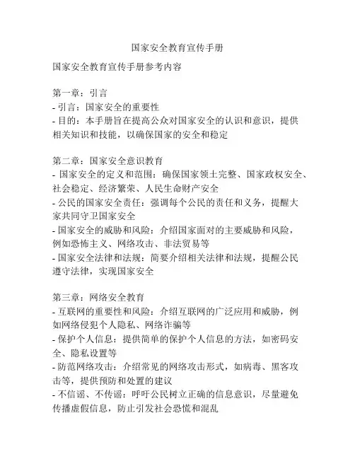 国家安全教育宣传手册