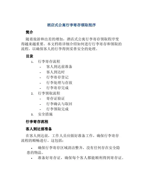 酒店式公寓行李寄存领取程序