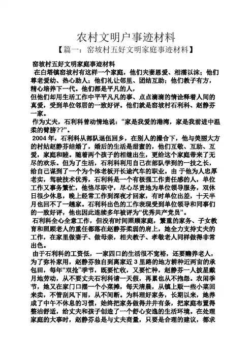 农村文明户事迹材料