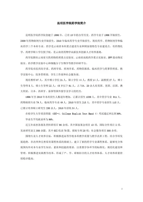 昆明医科大学药学院简介