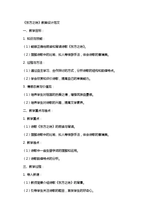 《东方之珠》教案设计范文