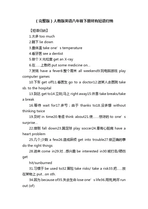 （完整版）人教版英语八年级下册所有短语归纳