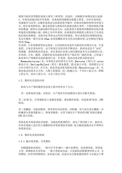 我国当前经济型数控系统主要有三种类型