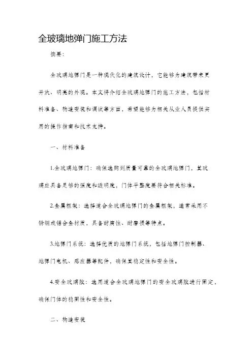 全玻璃地弹门施工方法