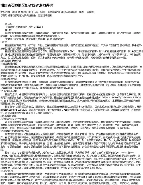 福建省石陂地区钼矿找矿潜力评价
